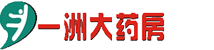 廣西梧州市一洲大藥房連鎖有限公司